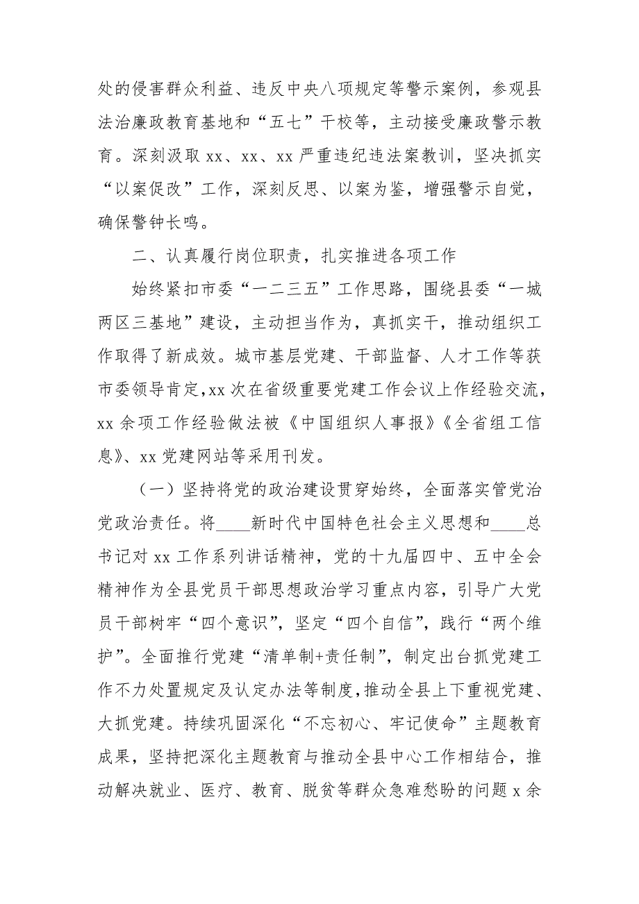关于履行全面从严治党主体责任情况报告.doc_第2页