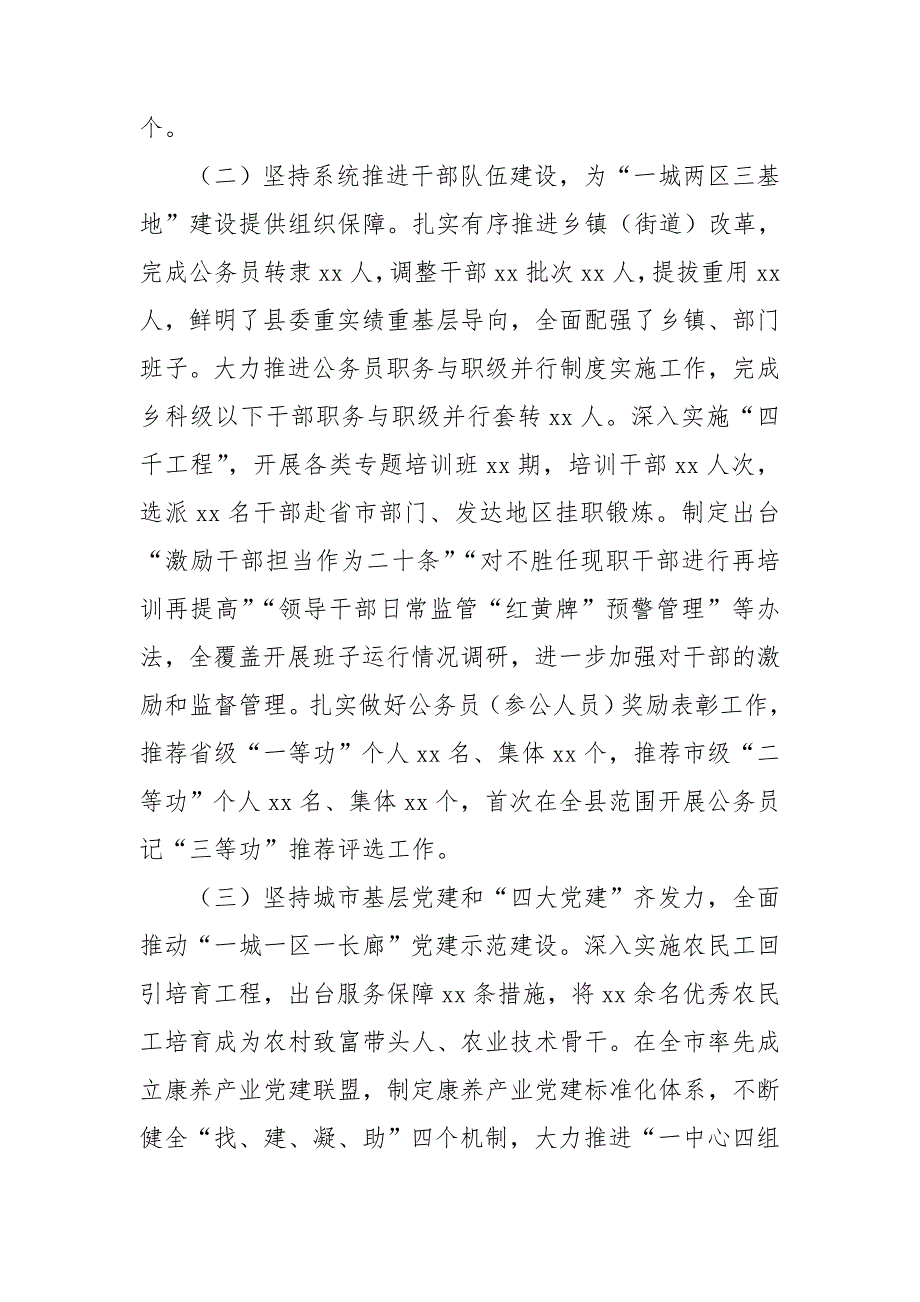 关于履行全面从严治党主体责任情况报告.doc_第3页