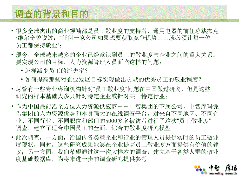 员工敬业度调研报告模板.ppt_第3页