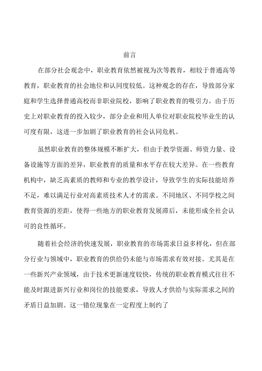 产教融合助力职业教育高质量发展.docx_第1页