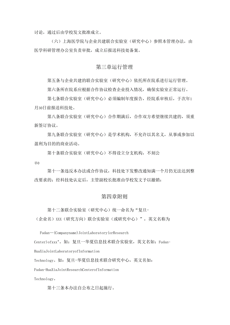 复旦大学与外单位成立联合试验室.doc_第2页