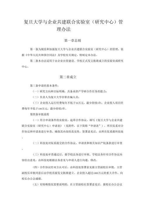 复旦大学与外单位成立联合试验室.doc