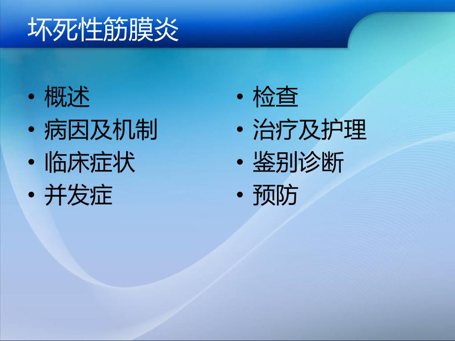 坏死性筋膜炎课件.ppt_第2页