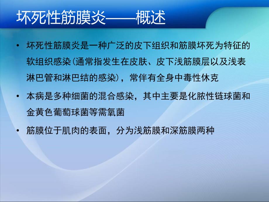 坏死性筋膜炎课件.ppt_第3页