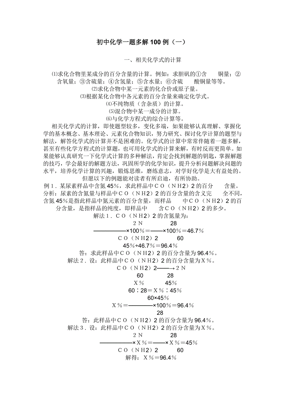 初中化学一题多解100例一.doc_第1页