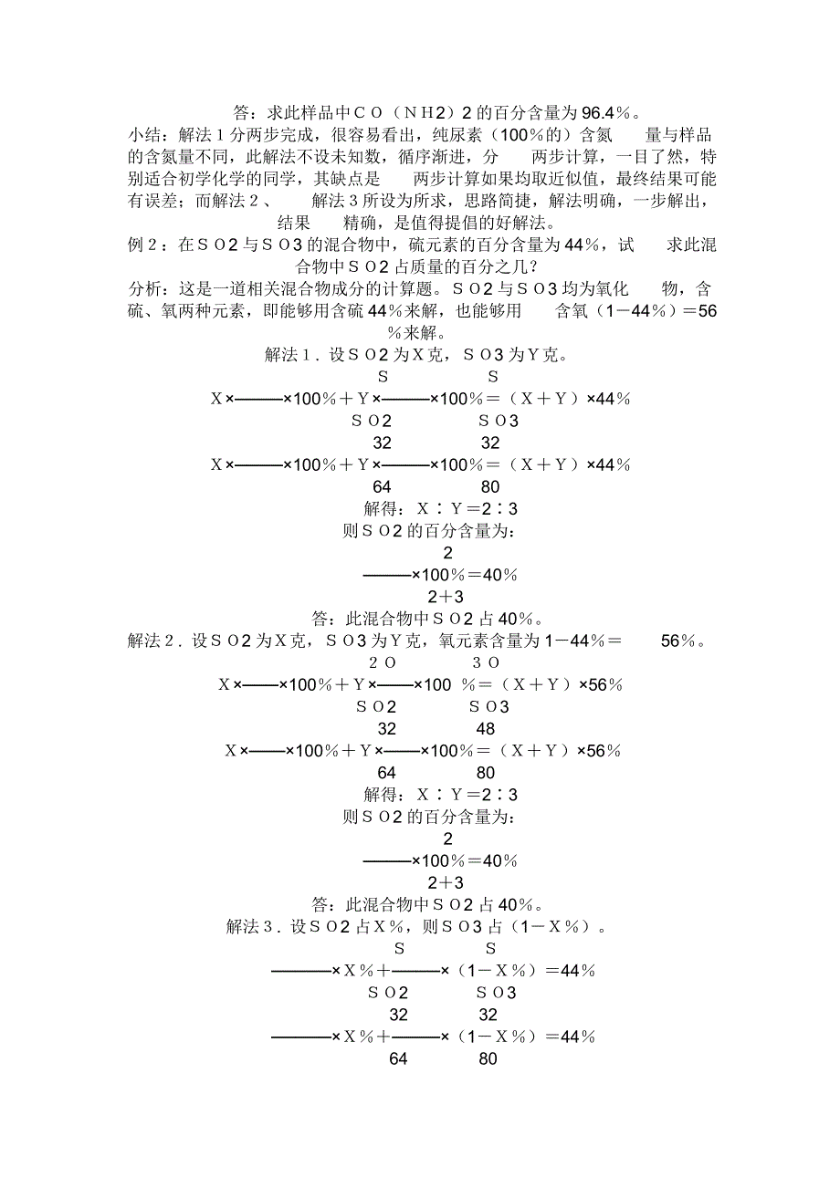 初中化学一题多解100例一.doc_第2页