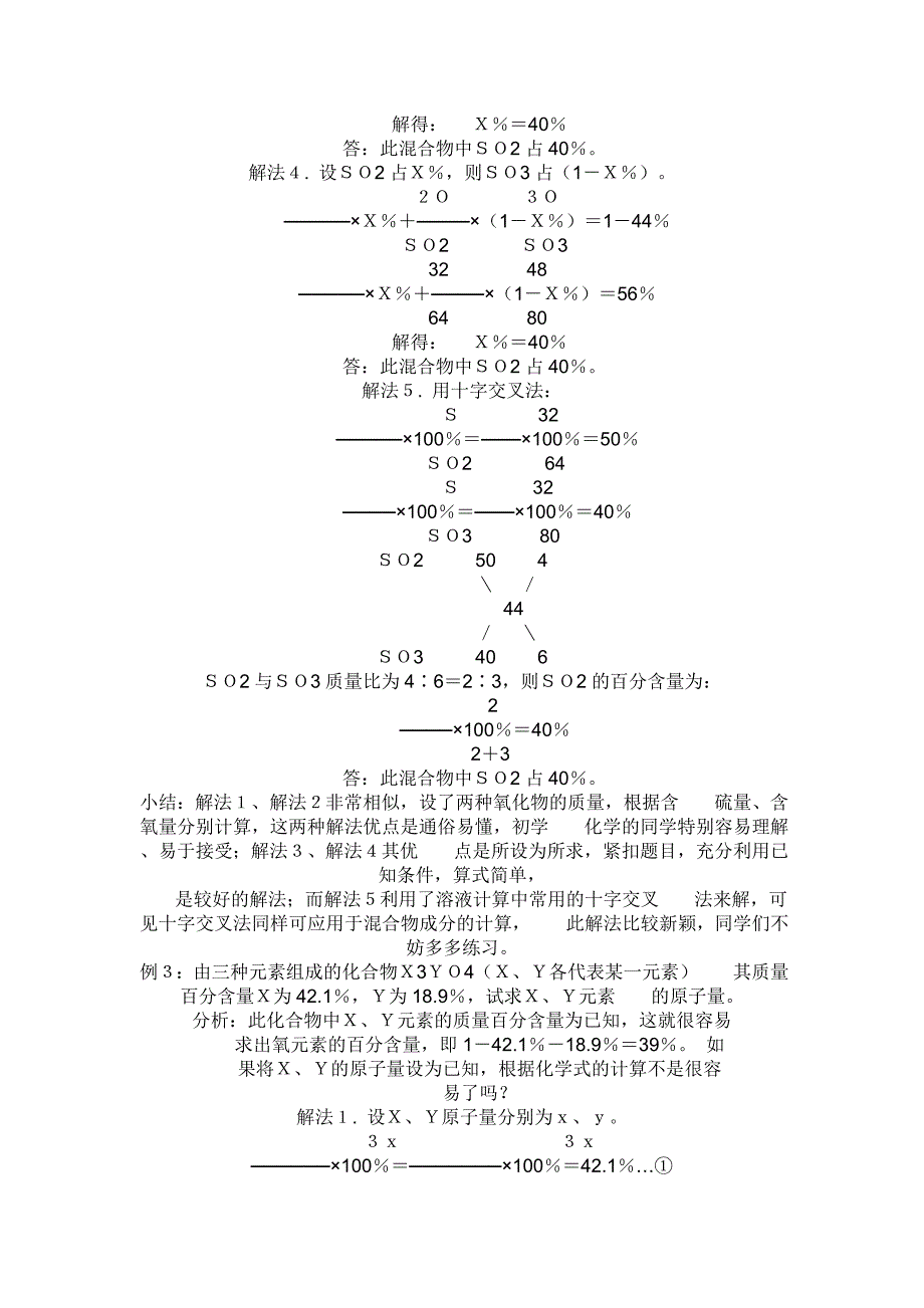 初中化学一题多解100例一.doc_第3页