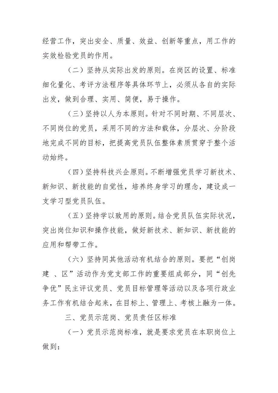 党员创岗建区制度.doc_第2页