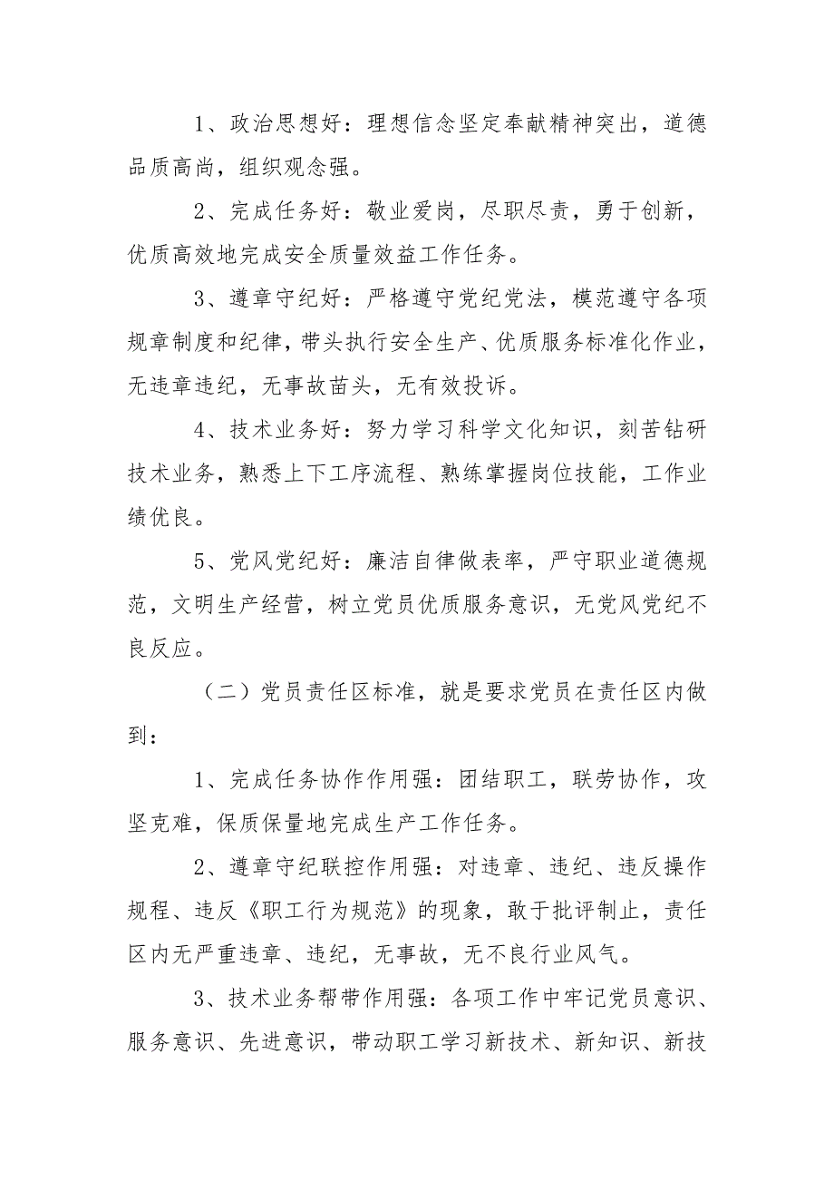 党员创岗建区制度.doc_第3页