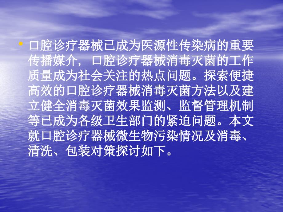 口腔诊疗器械的清洗消毒与包装.ppt_第2页
