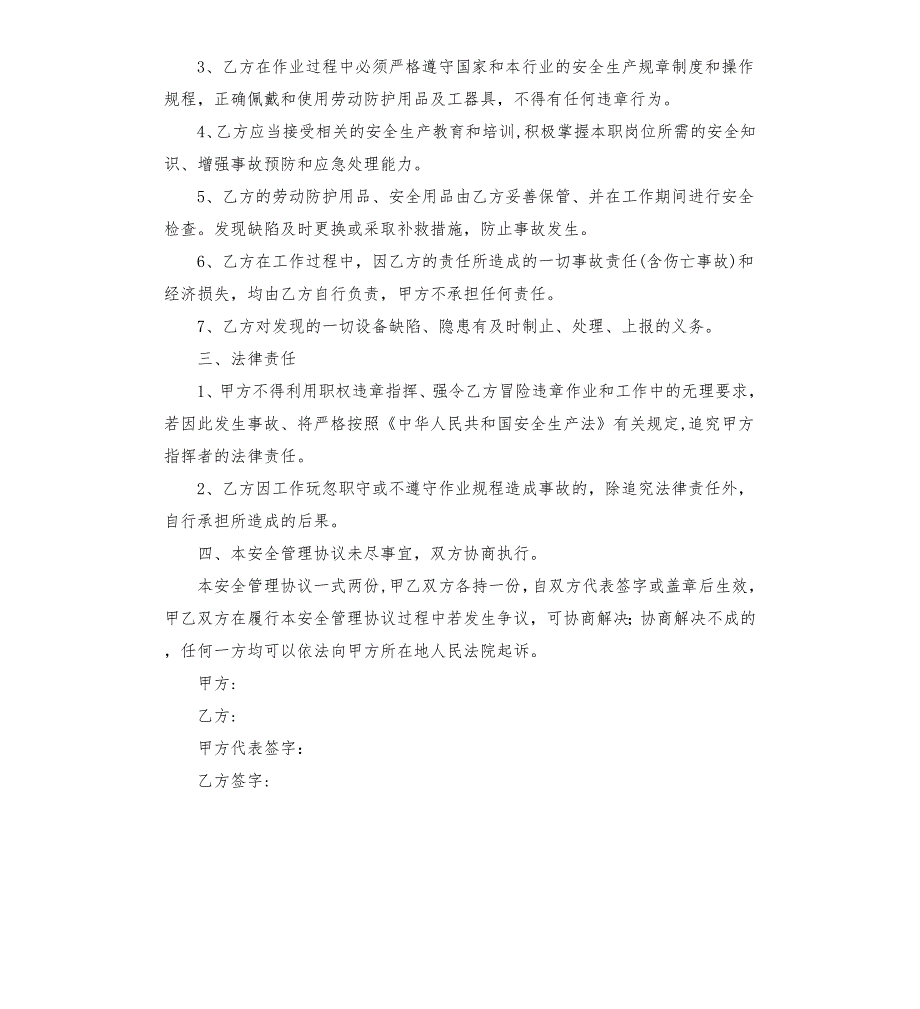 外聘电工安全管理协议.docx_第2页