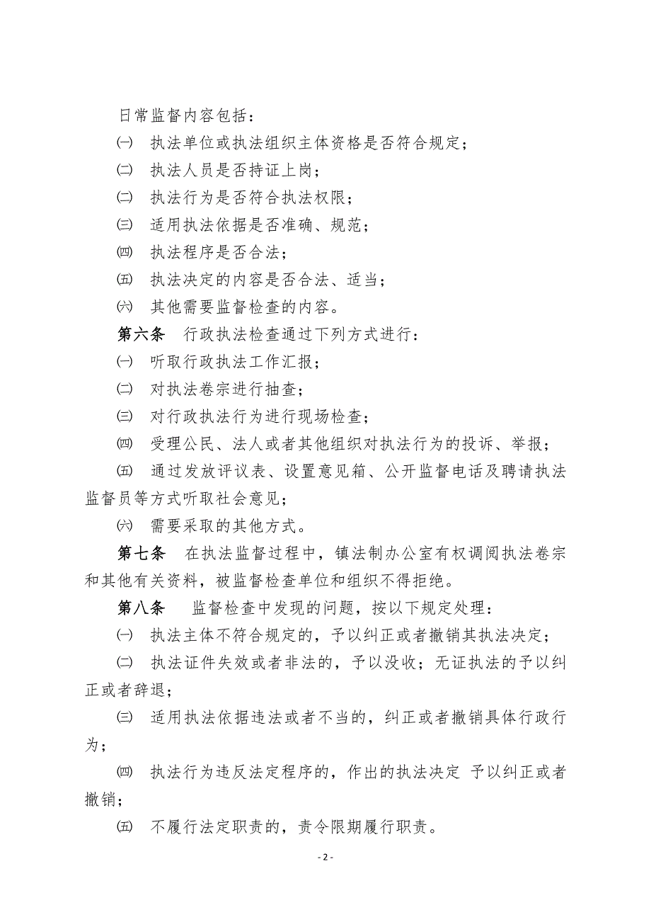 乡镇行政执法制度.doc_第2页