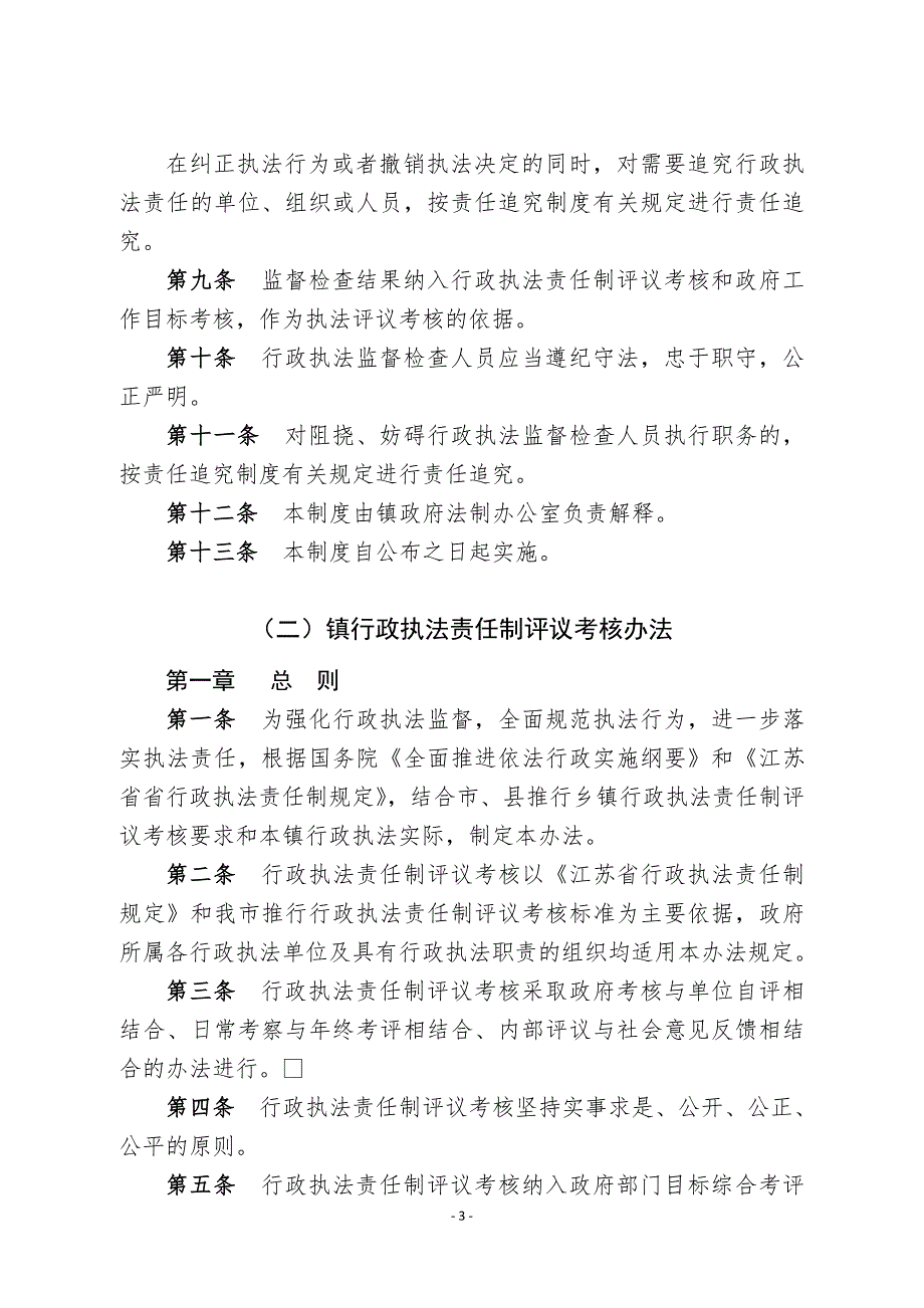 乡镇行政执法制度.doc_第3页