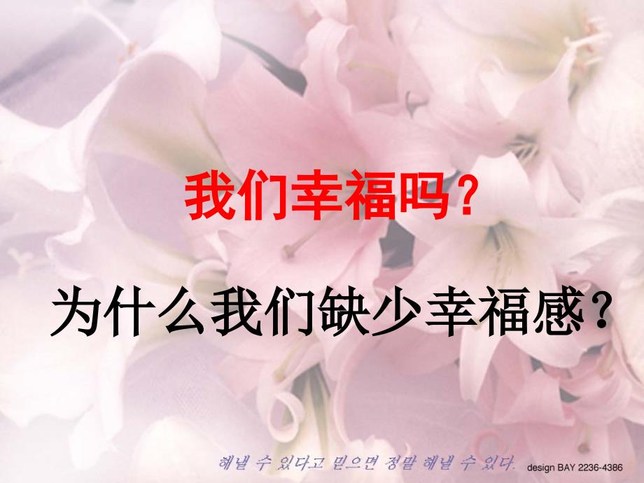 做个幸福的班主任幻灯片.ppt_第2页
