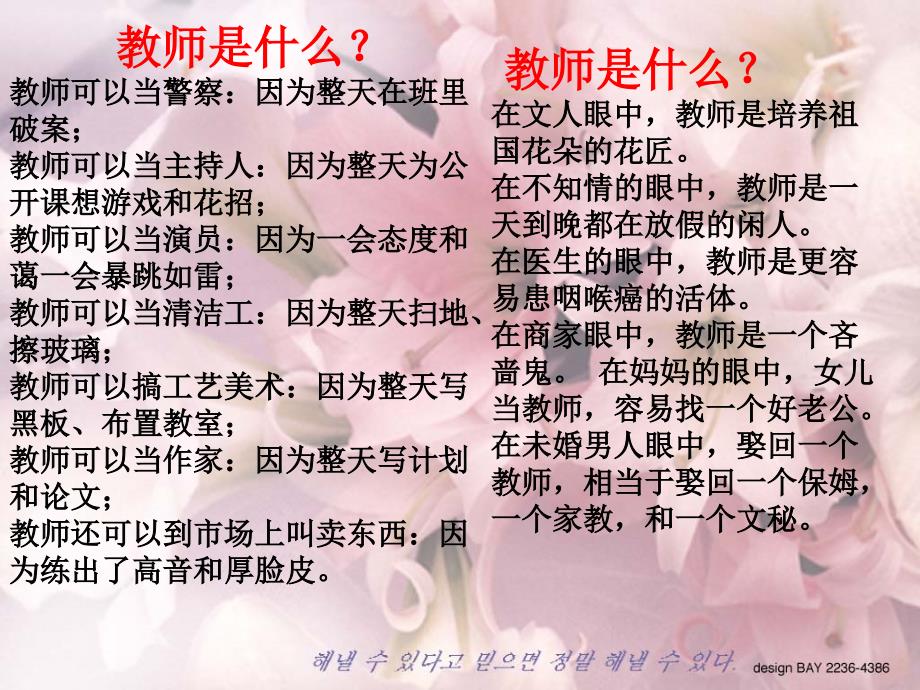 做个幸福的班主任幻灯片.ppt_第3页