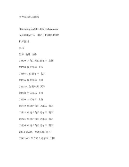 各种车床机床图纸.doc
