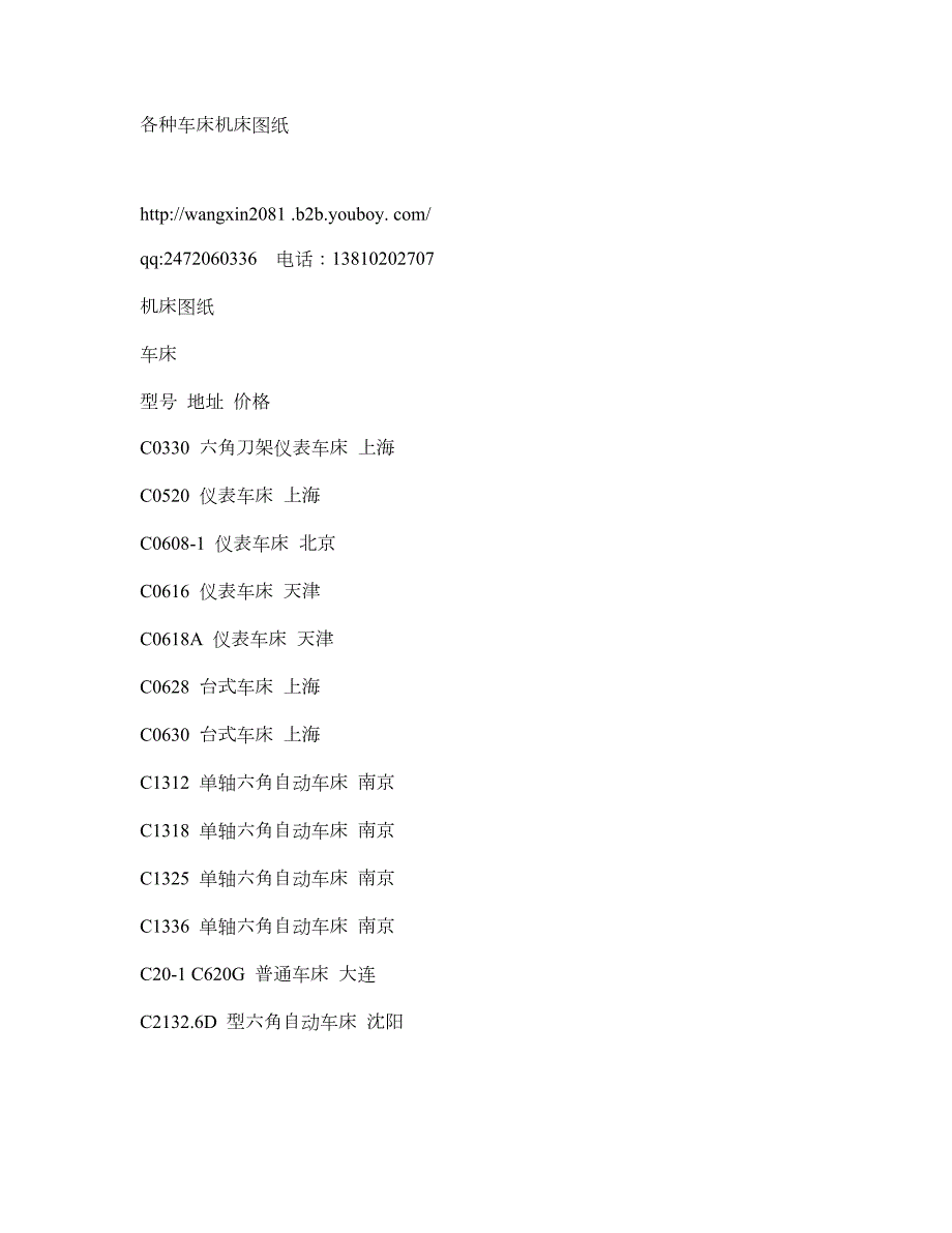 各种车床机床图纸.doc_第1页