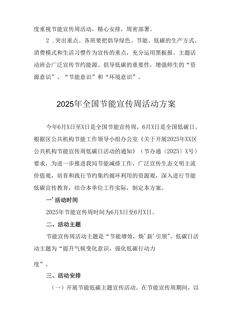 2025年开展《全国节能宣传周》活动实施方案 合计13份.docx_第2页