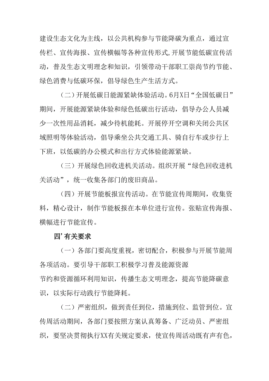 2025年开展《全国节能宣传周》活动实施方案 合计13份.docx_第3页