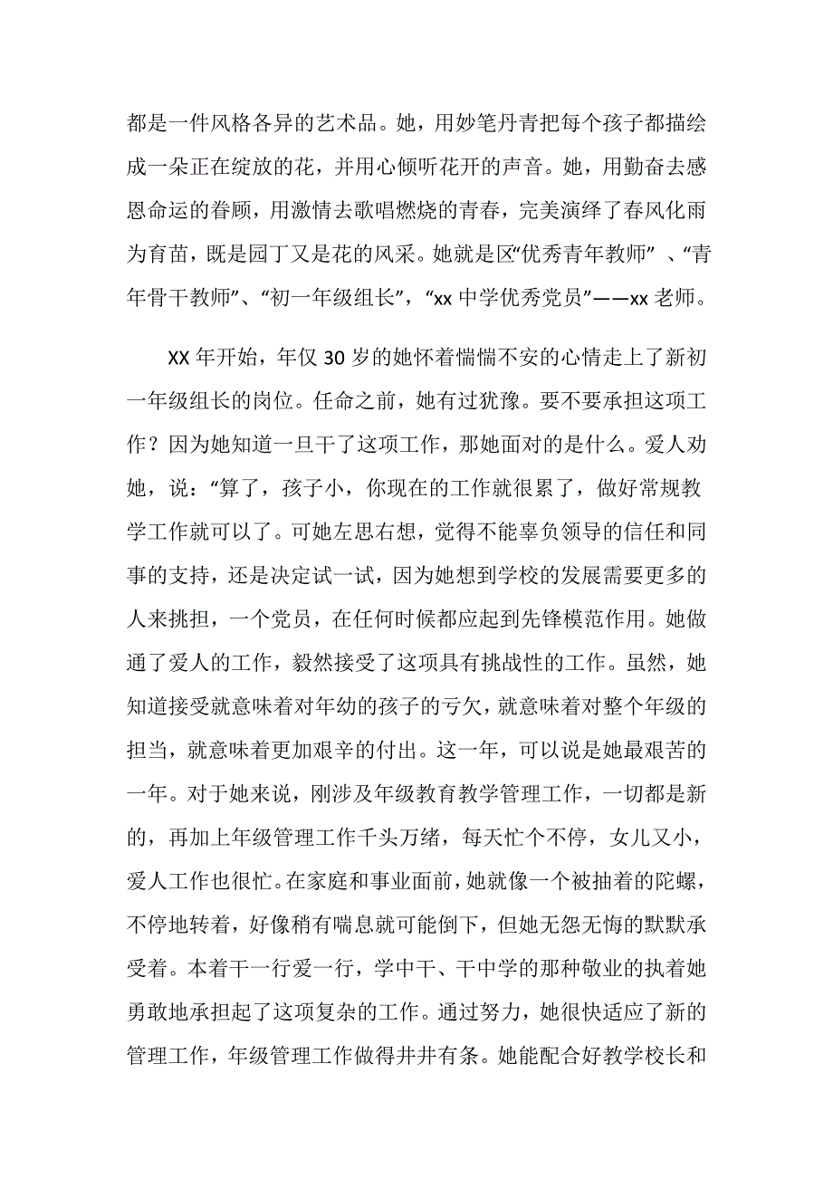 党员教师先锋事迹材料争做时代先锋为党旗添彩.doc_第2页