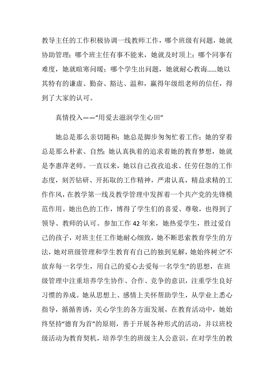 党员教师先锋事迹材料争做时代先锋为党旗添彩.doc_第3页