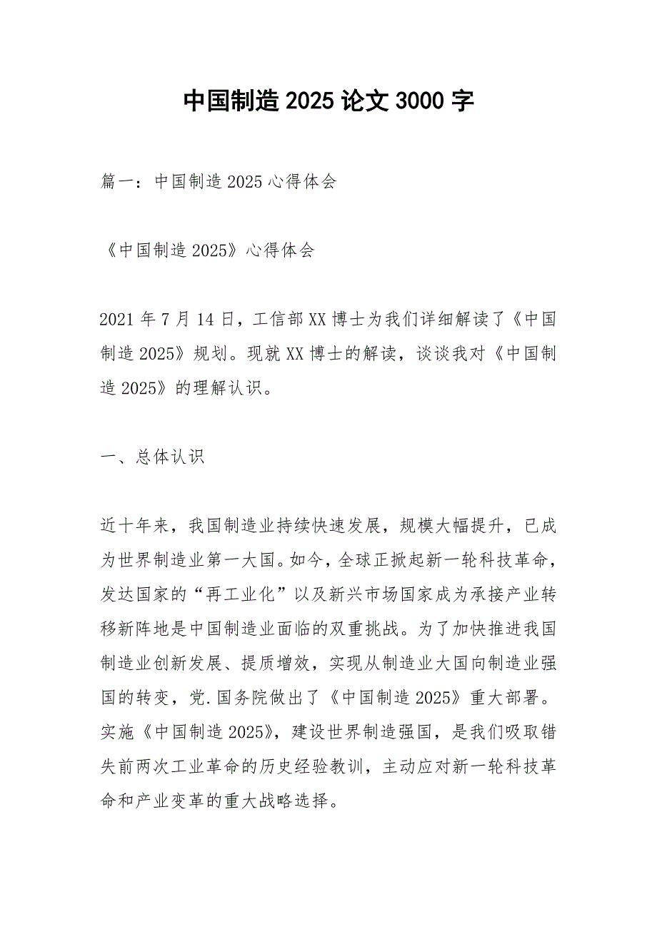 中国制造2025论文3000字.docx_第1页