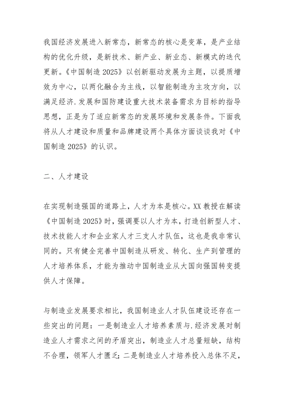 中国制造2025论文3000字.docx_第2页