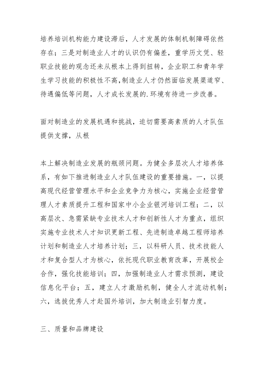 中国制造2025论文3000字.docx_第3页