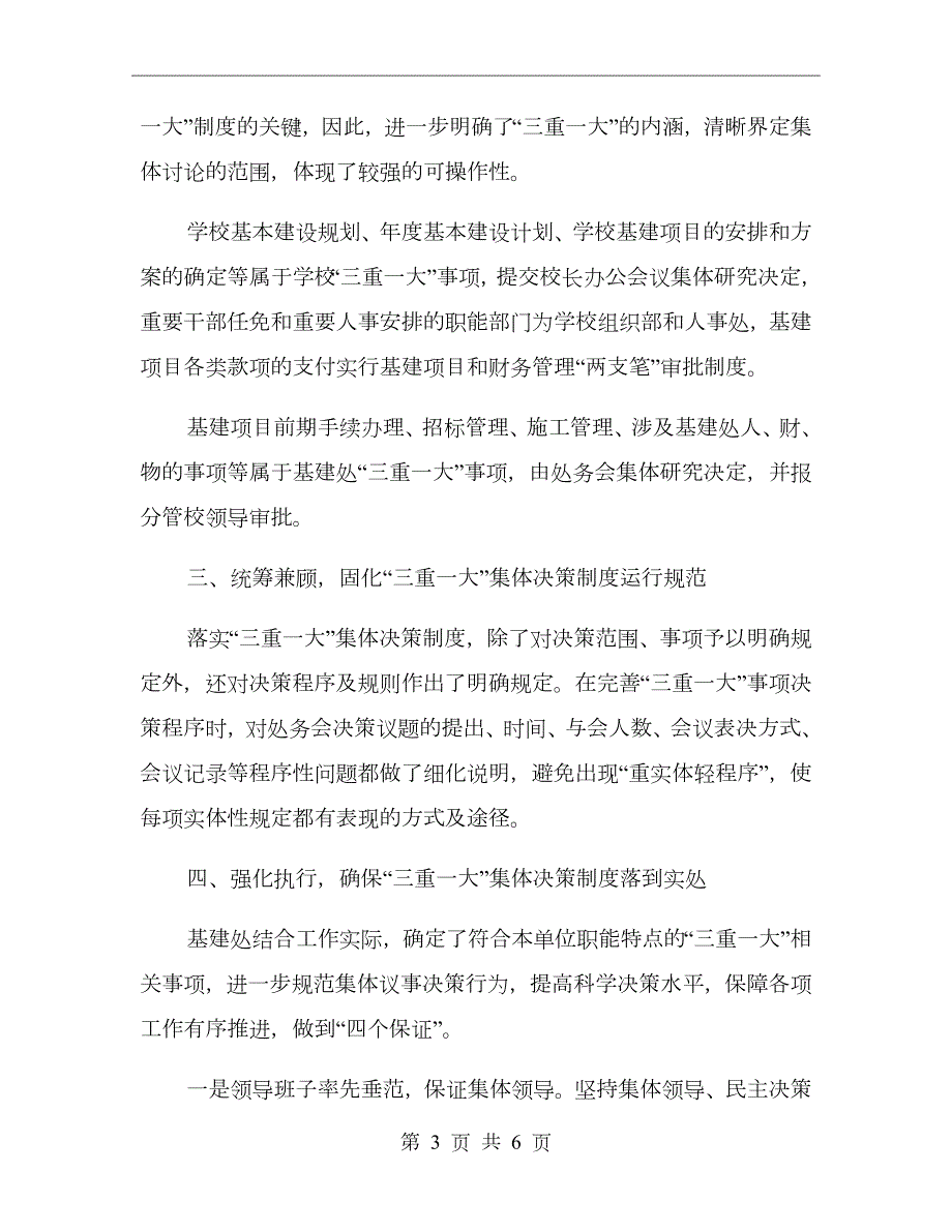 学校三重一大总结.doc_第3页