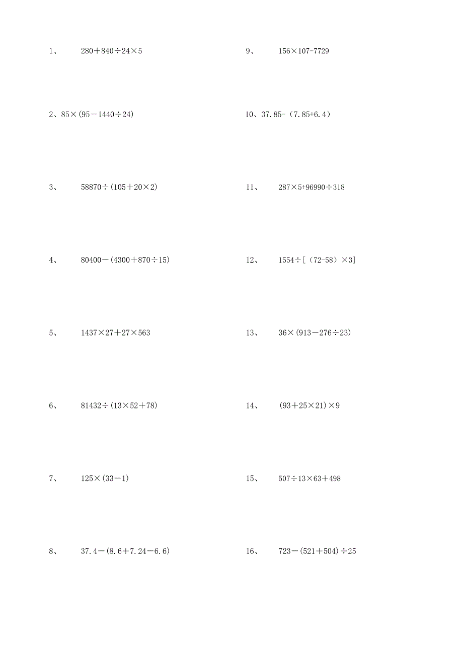 五年级下册数学脱式计算题600道最新精编.docx_第1页