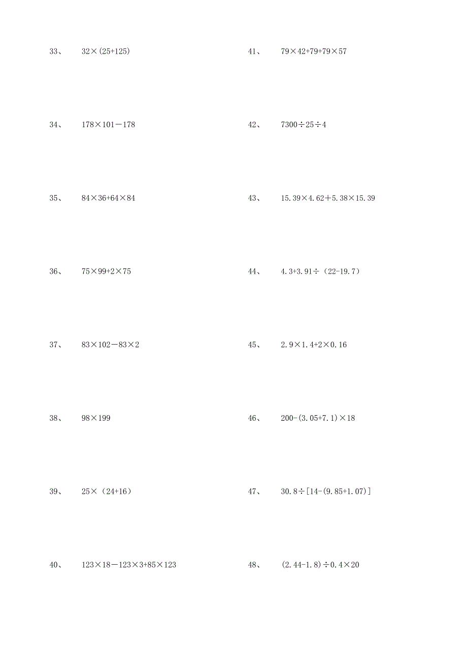 五年级下册数学脱式计算题600道最新精编.docx_第3页