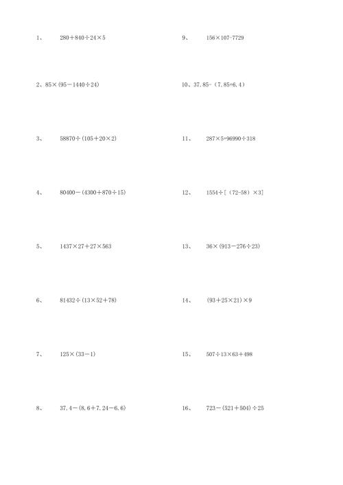 五年级下册数学脱式计算题600道最新精编.docx