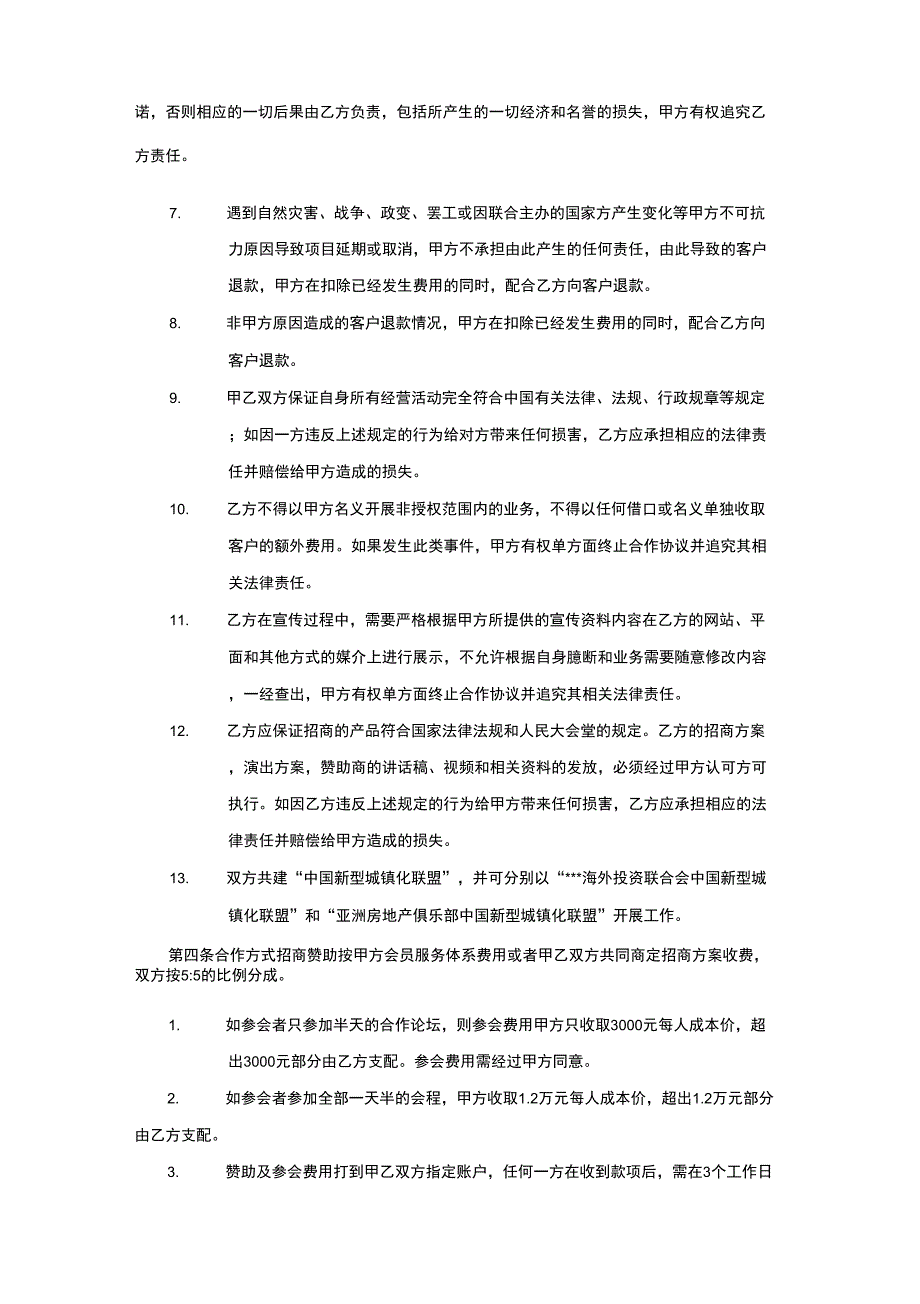 协会联合举办会议活动合作协议范本.doc_第2页