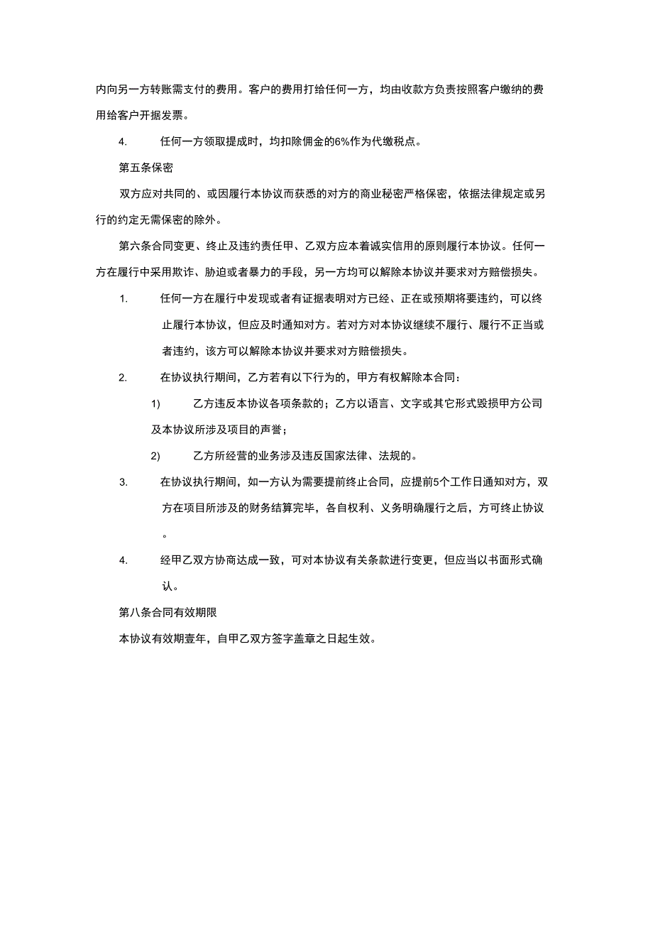 协会联合举办会议活动合作协议范本.doc_第3页