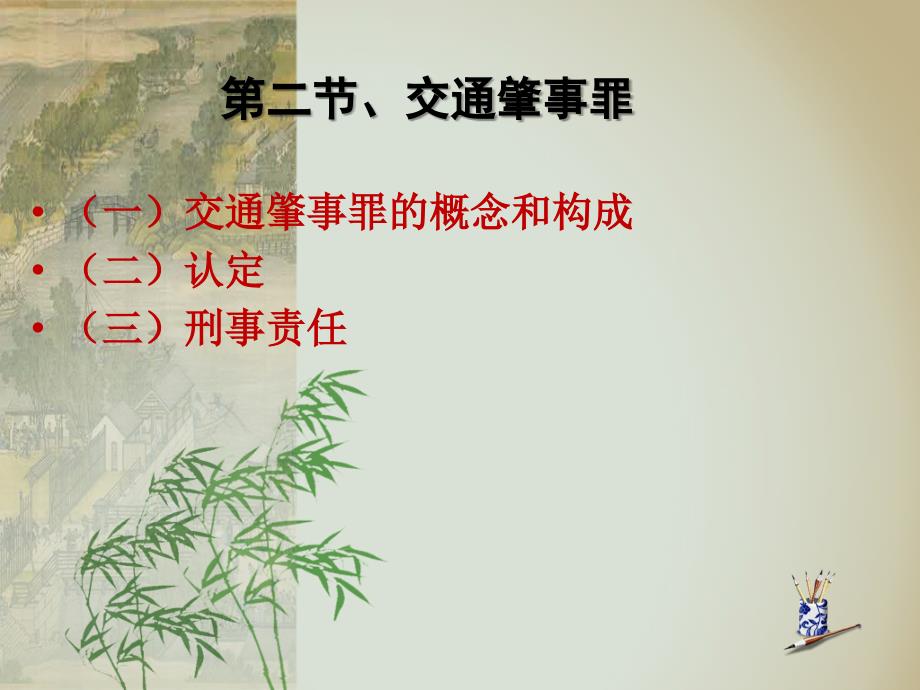 危害公共安全类交通肇事罪危险驾驶罪知识点大汇总.ppt_第2页