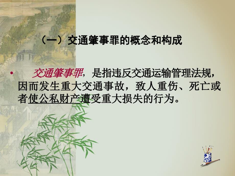 危害公共安全类交通肇事罪危险驾驶罪知识点大汇总.ppt_第3页