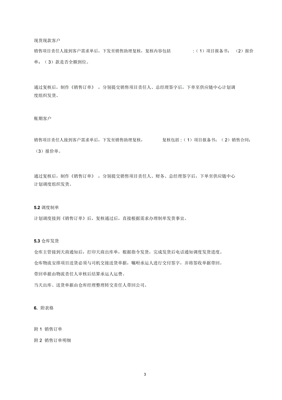 公司销售发货流程.doc_第3页