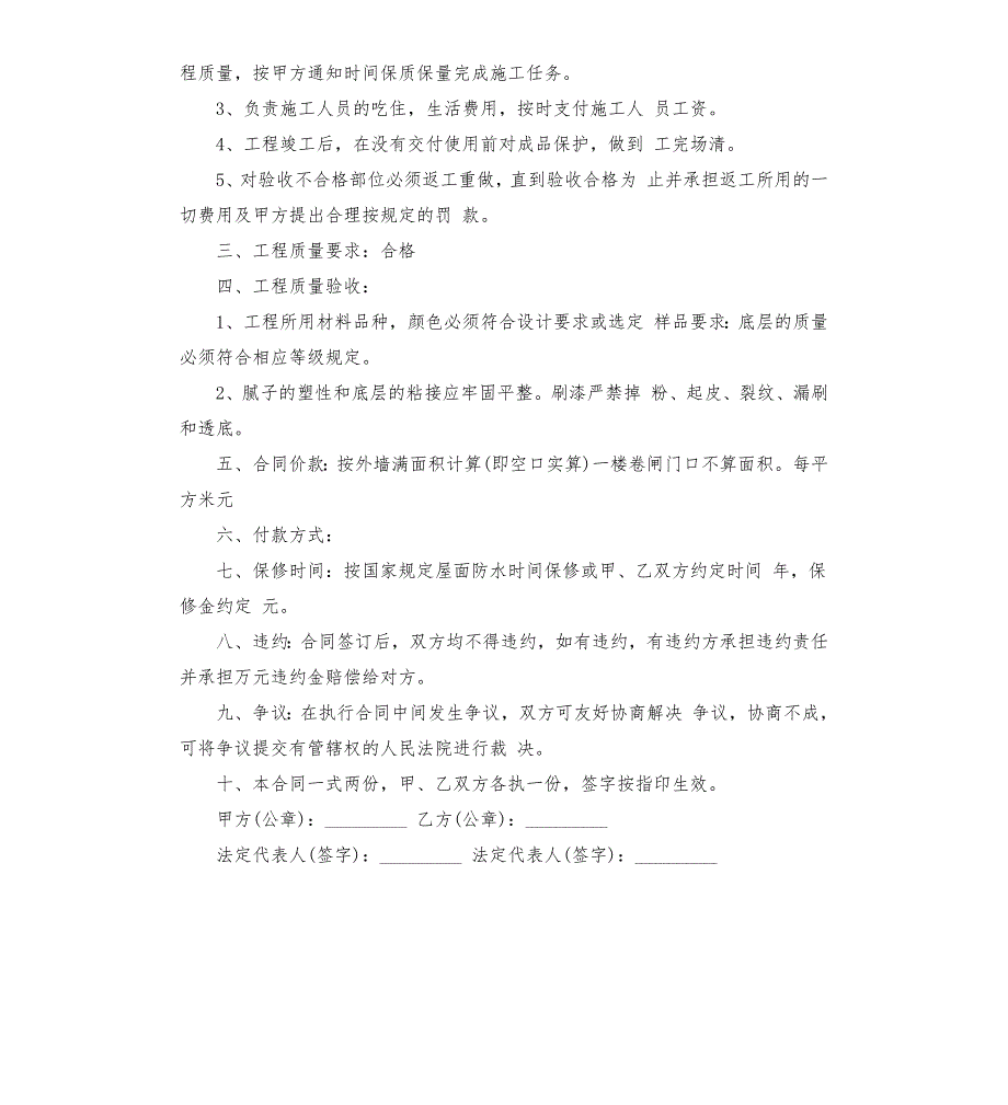 室内乳胶漆施工合同.docx_第2页