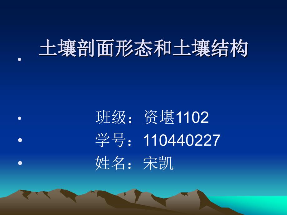 土壤的剖面形态和土壤结构.ppt_第1页