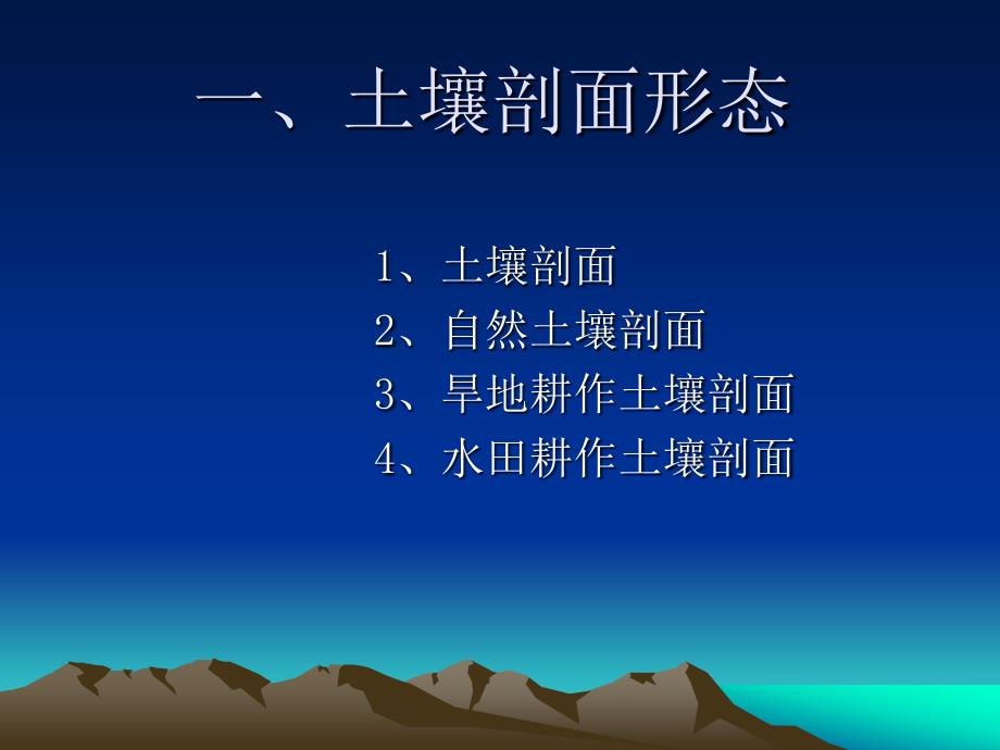 土壤的剖面形态和土壤结构.ppt_第2页