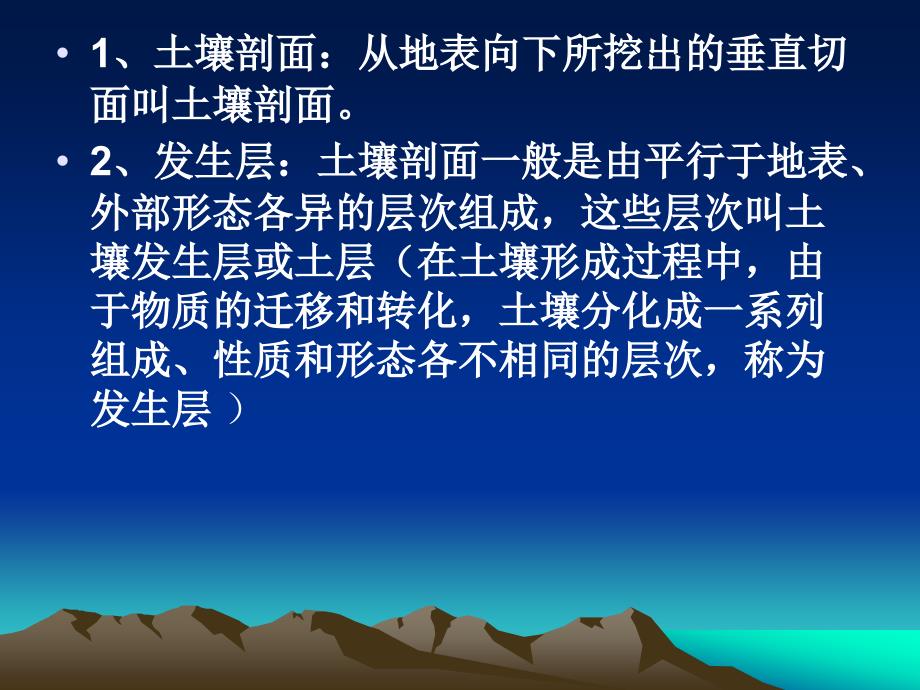 土壤的剖面形态和土壤结构.ppt_第3页