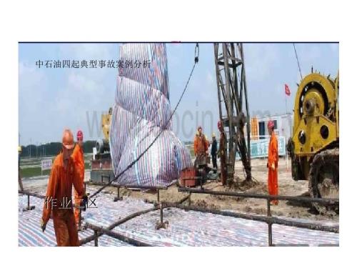 中石油四起典型事故案例分析.ppt