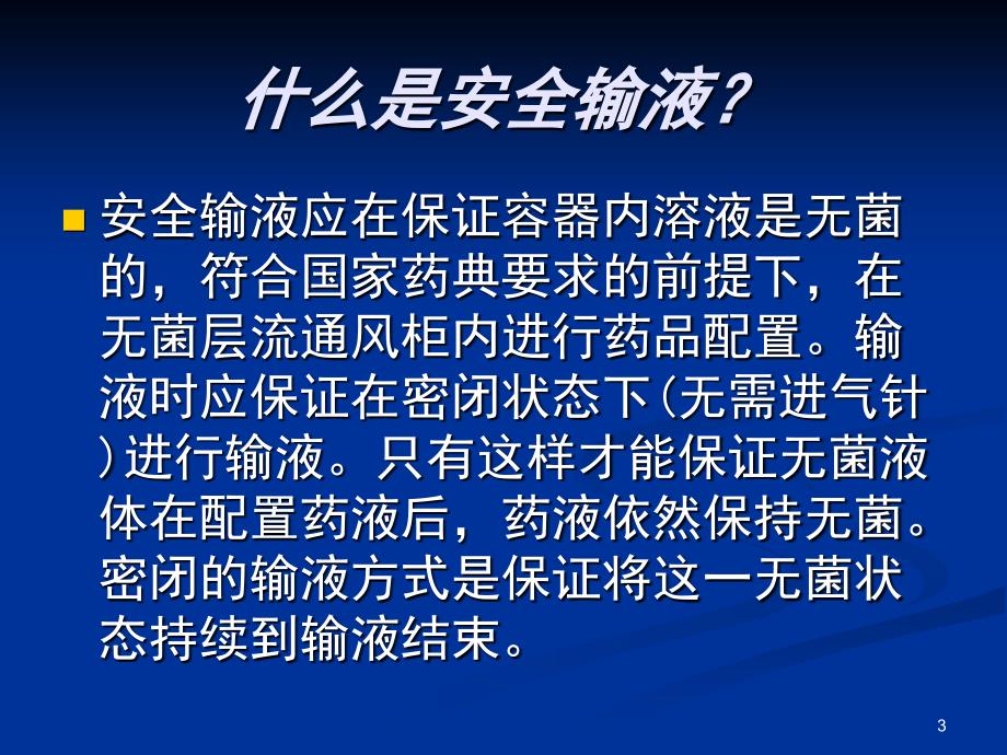 儿科安全输液的护理管理ppt课件.ppt_第3页