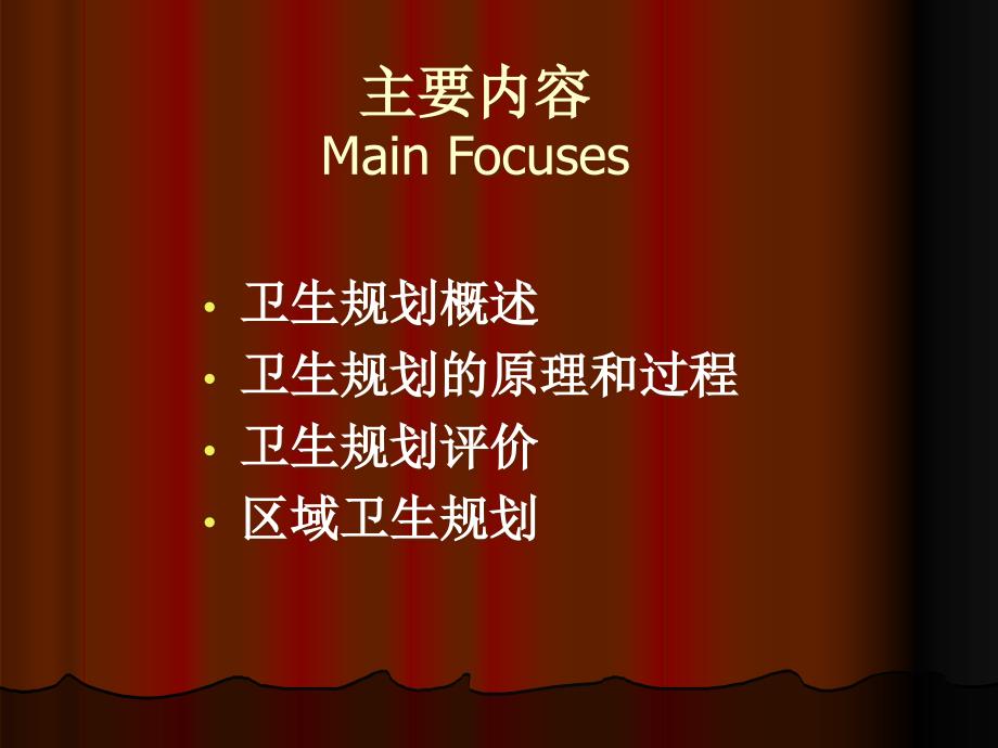 卫生规划PPT课件.ppt_第2页