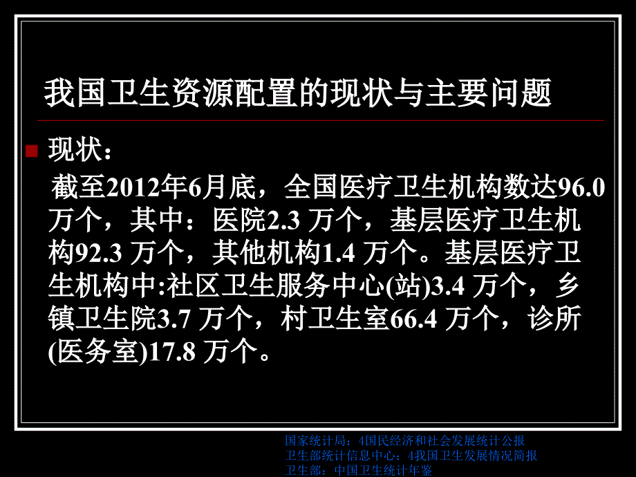 卫生规划PPT课件.ppt_第3页