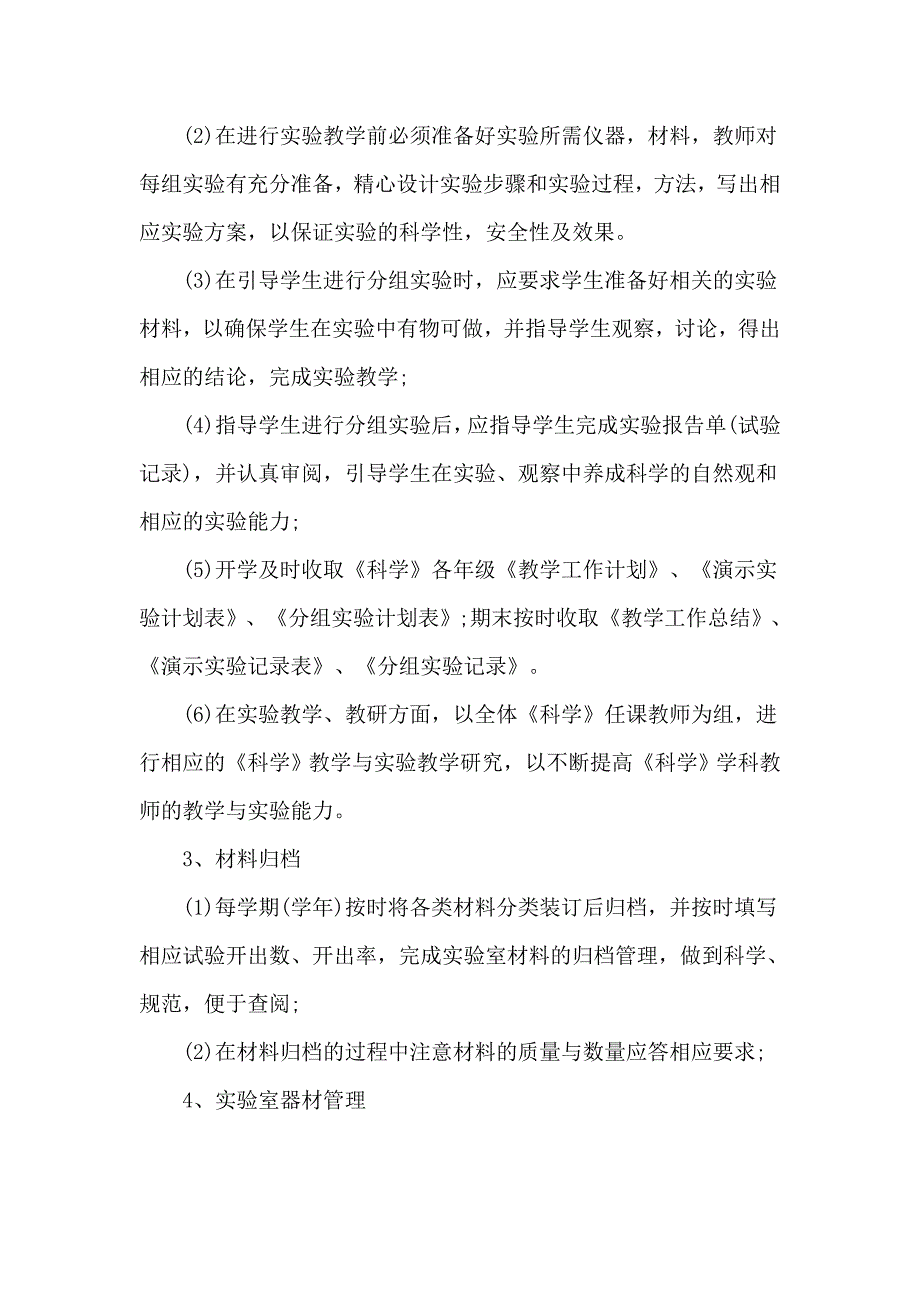学校实验教学工作计划4篇.doc_第3页
