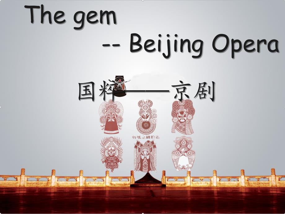 京剧英文介绍PPT课件.ppt_第1页
