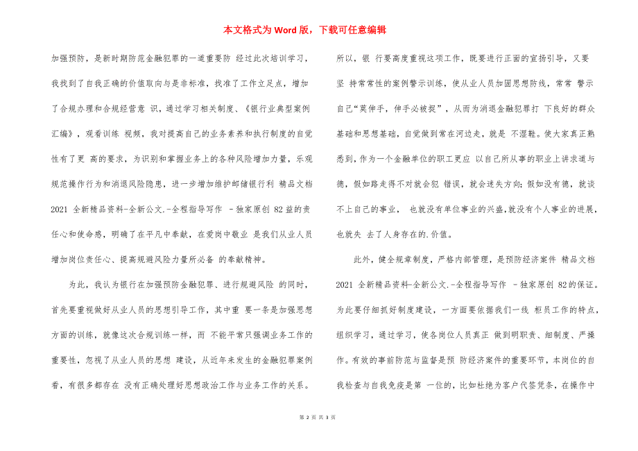 信用卡业务风险防范案例学习心得体会.docx_第2页