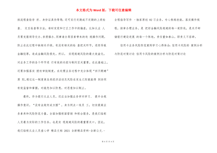 信用卡业务风险防范案例学习心得体会.docx_第3页