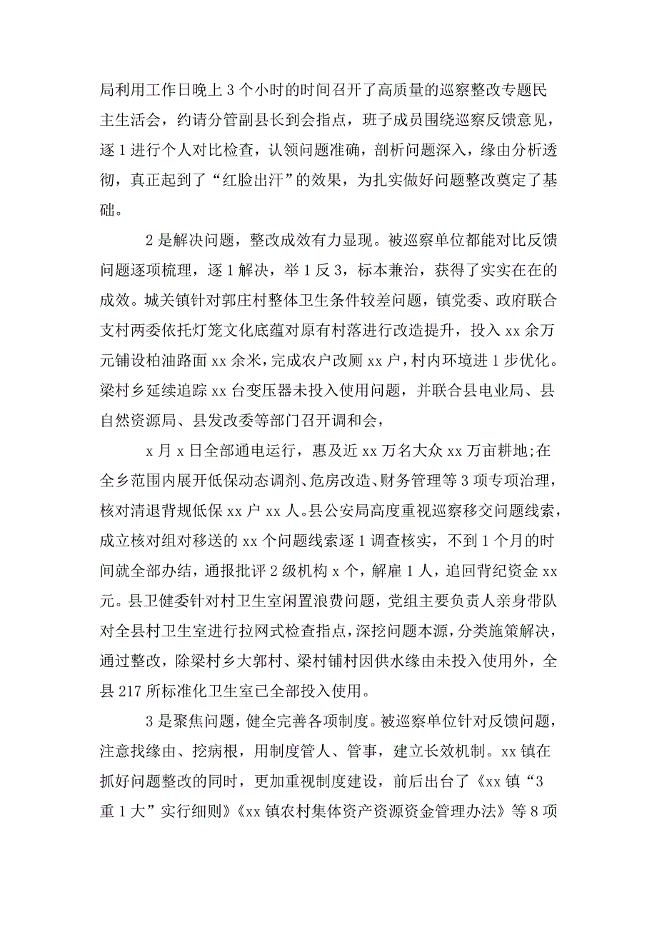 县委巡察整改效果评估报告.doc_第2页